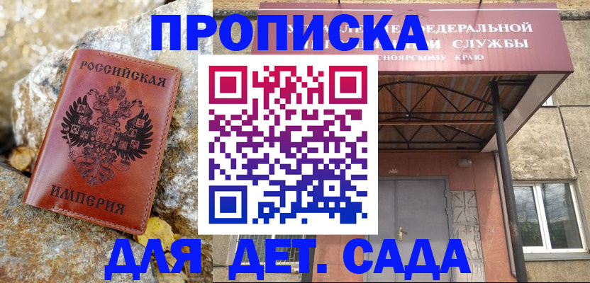 прописка в квартире в Оренбургской области