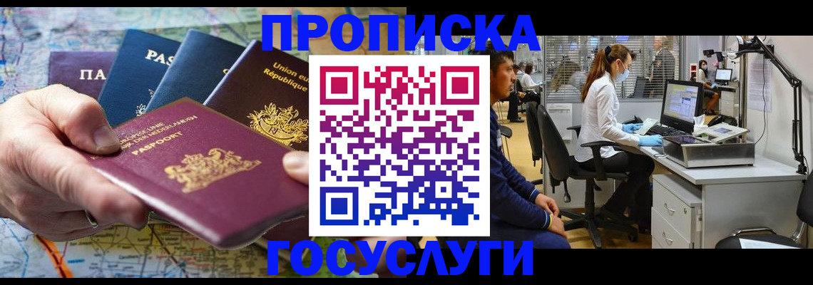 прописка ребенка в Оренбургской области